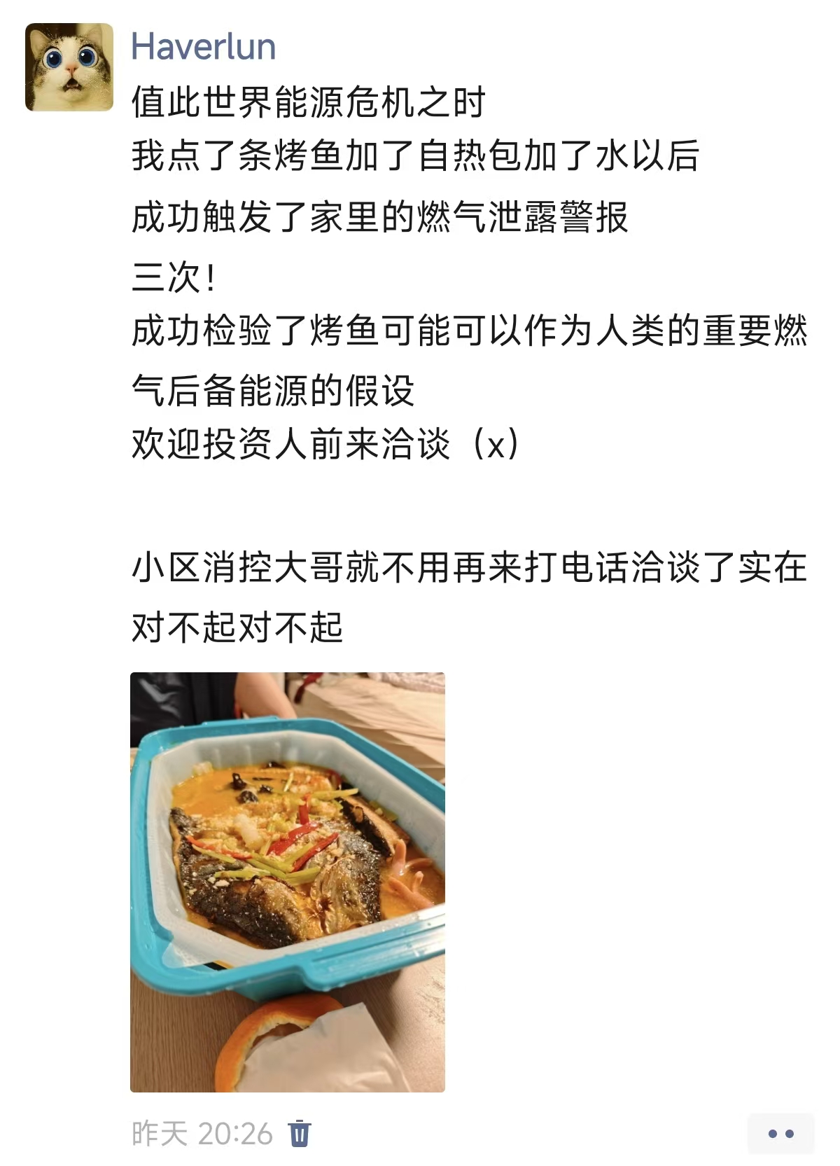 用户朋友圈截图，描述自热烤鱼触发家中燃气泄露报警三次